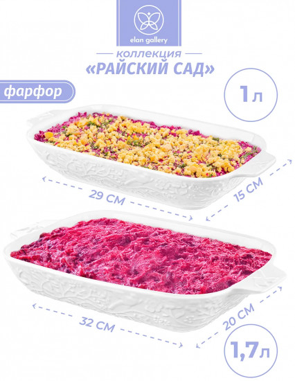 Набор блюд-шубниц «Райский сад»