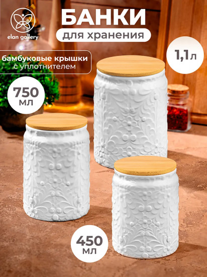 Набор банок для сыпучих продуктов с крышками
