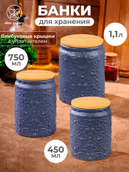 Набор банок для сыпучих продуктов с крышками