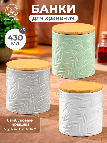 Набор банок для сыпучих продуктов с крышками