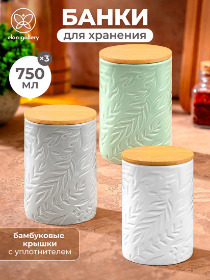 Набор банок для сыпучих продуктов с крышками