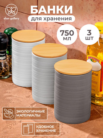 Набор банок для сыпучих продуктов с крышками