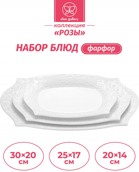 Набор блюд «Розы»