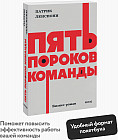 Пять пороков команды