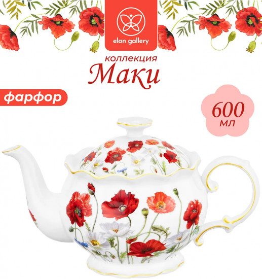 Чайник заварочный «Маки»