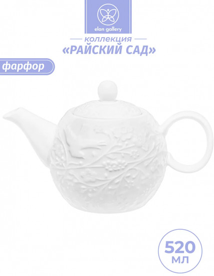 Чайник заварочный «Райский сад»