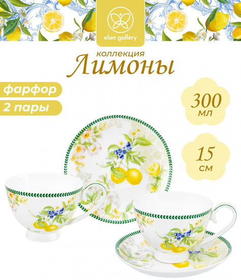 Набор чайный «Лимоны»