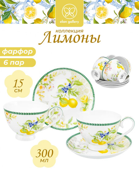 Набор чайный «Лимоны»