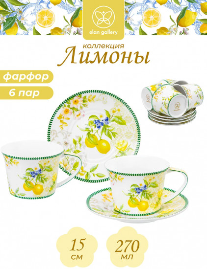 Набор чайный «Лимоны»