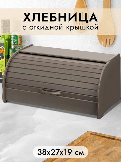 Хлебница с откидной крышкой