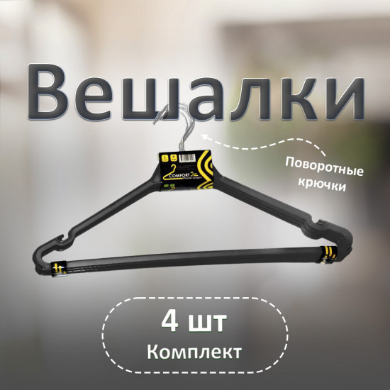 Набор вешалок для одежды