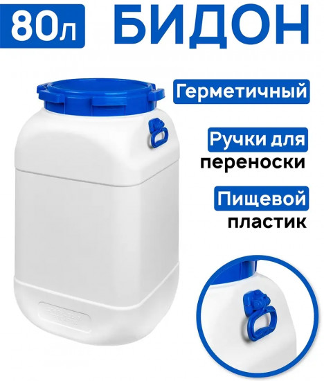 Бидон «Фортис»