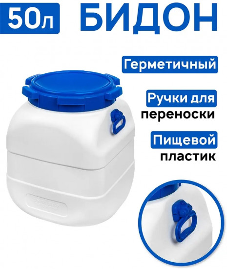 Бидон «Фортис»