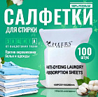 Набор салфеток для стирки против окрашивания белья и одежды