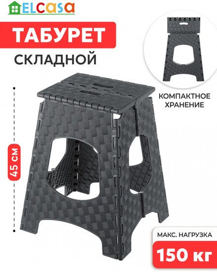 Табурет складной «Мультистул»