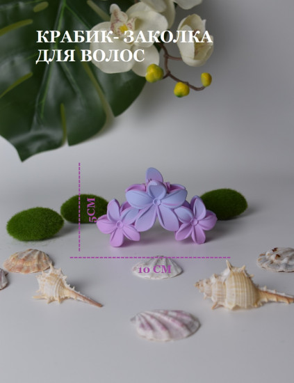 Крабик-заколка для волос «Три цветка»