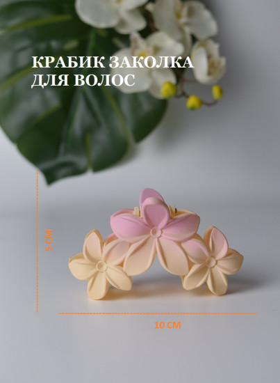 Крабик-заколка для волос «Три цветка»