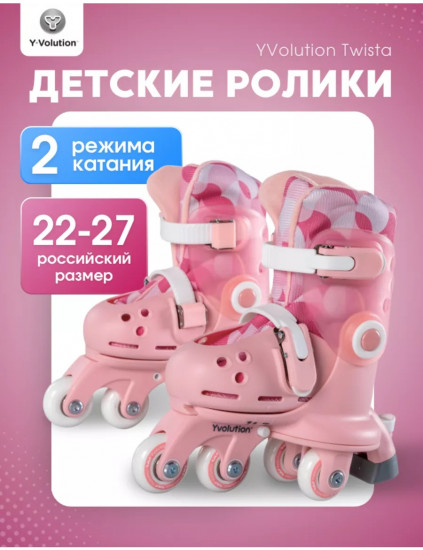 Роликовые коньки раздвижные «Twista»