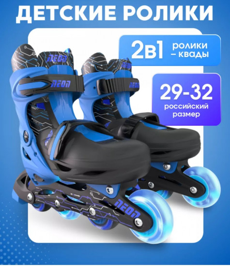 Роликовые коньки раздвижные «Neon Combo Skates»