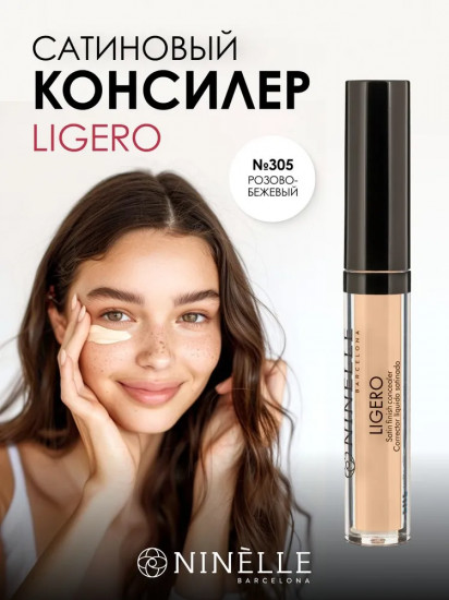 Сатиновый консилер «Ligero», оттенок 305 Розово-бежевый