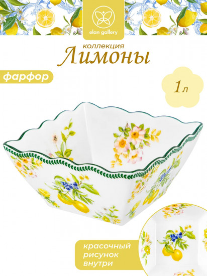 Салатник «Лимоны»