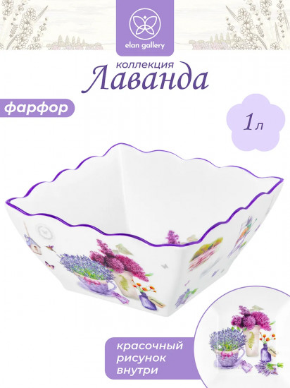 Салатник «Лаванда»