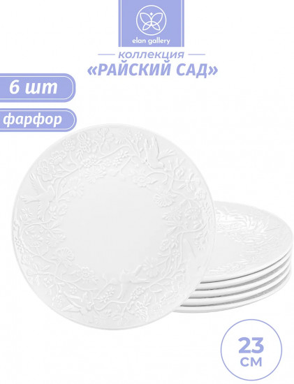 Набор тарелок закусочных «Райский сад»