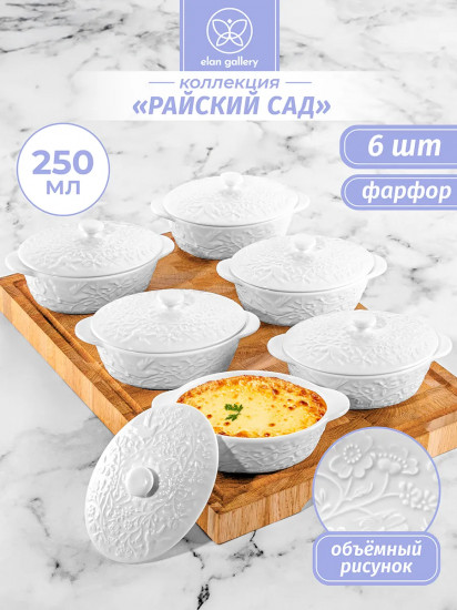 Набор жюльенниц-кокотниц с крышками «Райский сад»