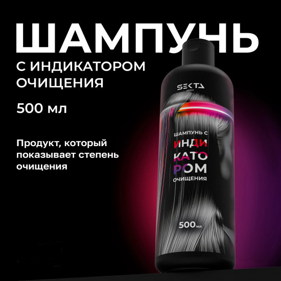 Шампунь для волос с индикатором очищения