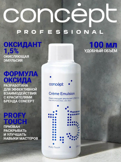 Эмульсия окислительная для волос 1.5%