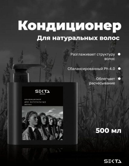 Кондиционер для натуральных волос
