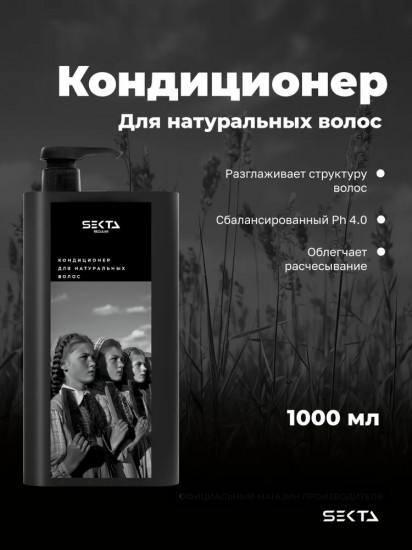 Кондиционер для натуральных волос