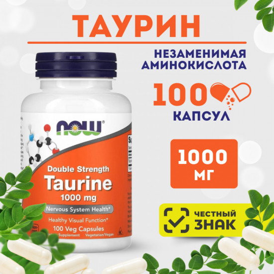 Капсулы «Таурин»
