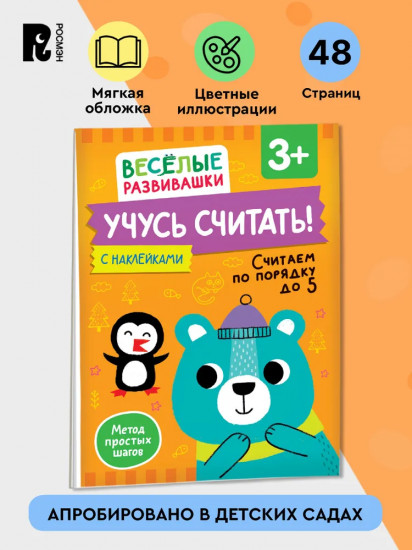 Учусь считать! Считаем по порядку до 5