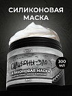 Маска для волос силиконовая