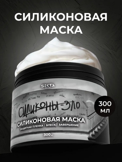 Маска для волос силиконовая
