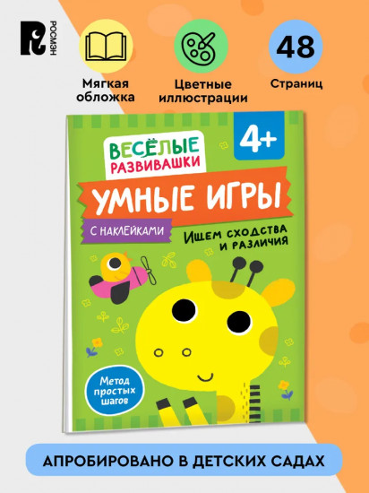 Умные игры. Ищем сходства и различия
