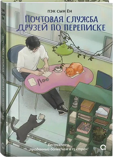 Почтовая служба друзей по переписке