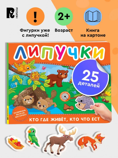 Кто где живёт, кто что ест