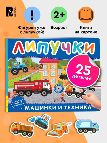 Машинки и техника