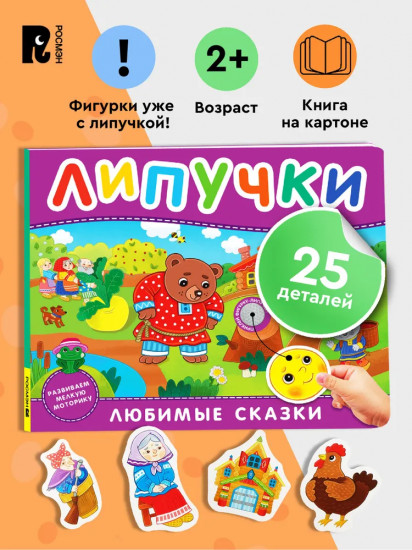 Любимые сказки