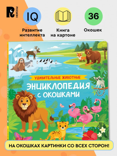 Удивительные животные