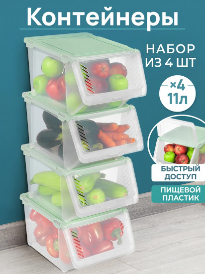 Набор контейнеров для хранения овощей и фруктов