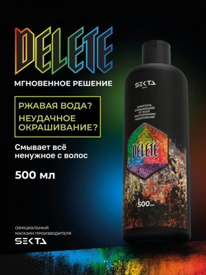 Шампунь очищающий от всех посторонних накоплений