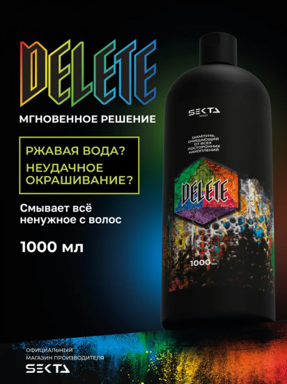 Шампунь очищающий от всех посторонних накоплений