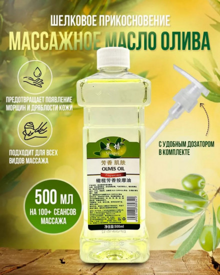 Масло массажное для тела «Olives Oil»