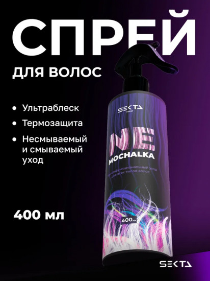 Спрей многофункциональный уход для волос «Nemochalka»
