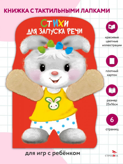 Стихи для запуска речи. Зайка