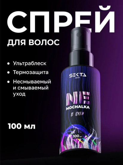Спрей многофункциональный уход для всех типов волос «Nemochalka»