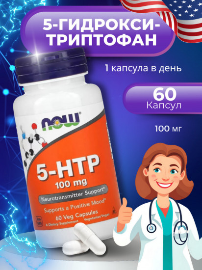 Капсулы «5-HTP»